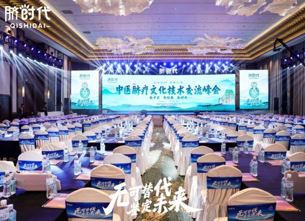 活動篇|匠心打造，臍時代中醫(yī)臍療技術交流峰會